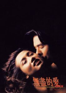 The Never Ending Love Story (1994)